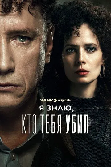 Я знаю, кто тебя убил сериал